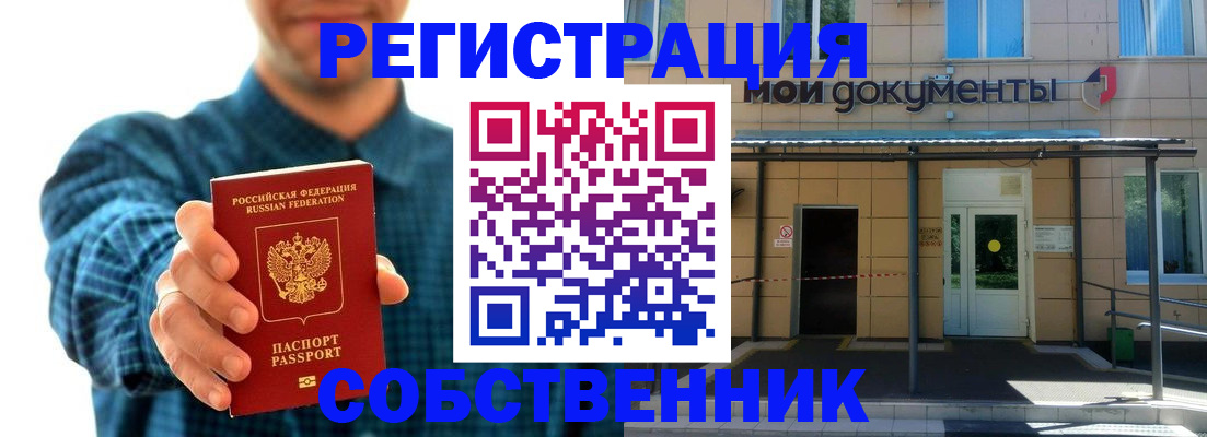 прописка в Сызрани