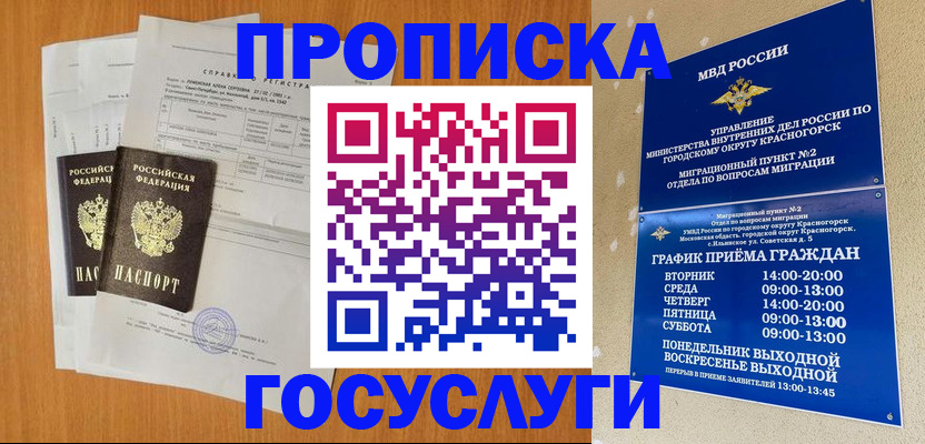 прописка штамп в Сызрани